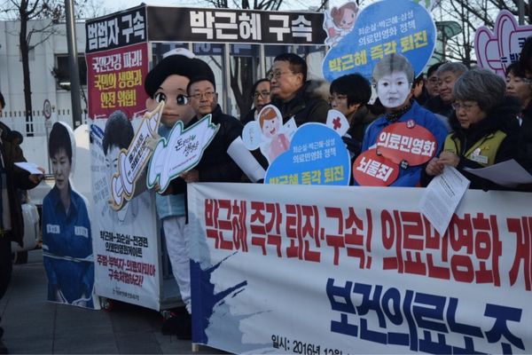 전국보건의료노조는 지난 12월 10일 오후 3시 30분 정부서울청사옆 세종로공원에서 '박근혜 정권의 의료게이트 진상규명 및 의료민영화 정책 폐기 촉구 기자회견'을 개최했다.