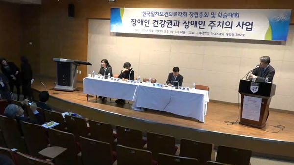 지난 12월 17일 오후 고려대학교 하나스퀘어 대강당에서 한국일차보건의료학회 창립총회가 열렸다.