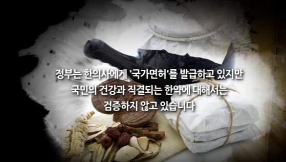 대한의사협회 KMA TV가 제작한 '한약의 세계화' 동영상 화면 갈무리.