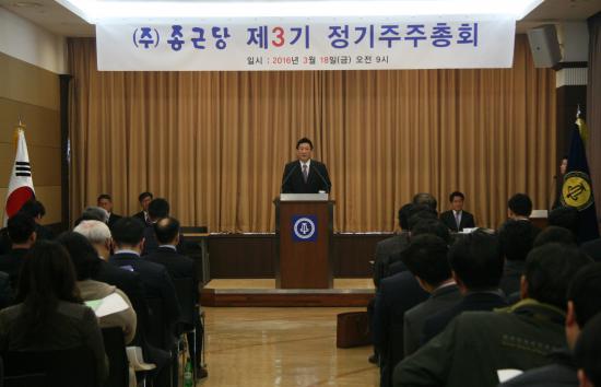 지난 3월 18일 열렸던 종근당의 정기 주주총회 모습.