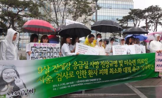 한국환자단체연합회가 전예강 양의 의료사고와 관련, 지난 2014년 세브란스병원 앞에서 '진상규명과 환자 피해 최소화대책 마련' 등을 요구하며 집회를 하는 모습. 라포르시안 데이터베이스
