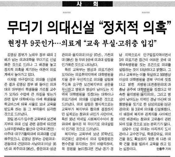 1998년 2월 21일자 한겨레 기사.