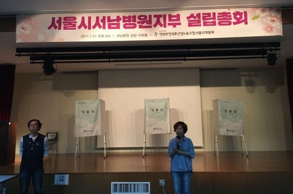 지난 7월 31일 열린 서울시립서남병원의 노동조합 설립총회 모습. 사진제공: 전국보건의료노조