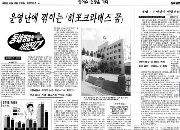 1996년 11월16일자 동아일보 기사.