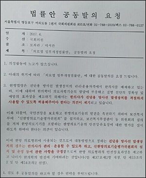 김명연 의원이 지난 6월 동료 의원들에게 보낸 공동발의 요청서