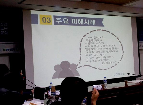 지난 9월 19일 국회 의원회관에서 보건의료산업 감정노동 실태 분석을 위한 토론회가 열렸다. 사진 제공: 전국보건의료노조