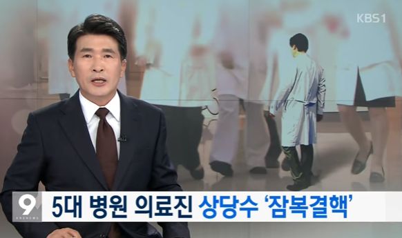 이미지 출처: KBS 뉴스 보도화면 갈무리.