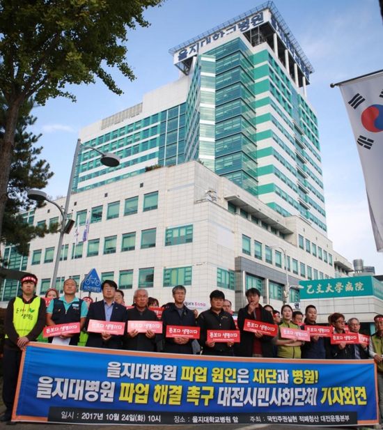 지난 10월 24일, 대전에 있는 을지대병원 앞에서 대전지역시민사회단체가 을지대병원 파업 해결을 촉구하는 기자회견을 열었다. 사진 제공: 보건의료노조 대전충남지역본부