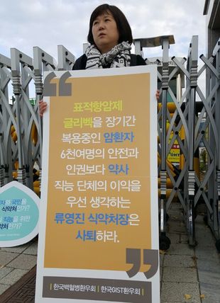 식약처 앞에서 1인시위를 하는 한국백혈병환우회 이은영 사무처장