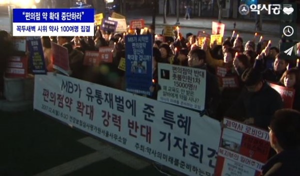 약사회 소속 회원들이 심평원 서울사무소 앞에서 집회를 하는 모습. 약공TV화면 캡처