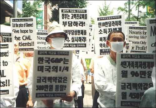 지난 2001년 노바티스 한국 지사 앞에서 열린 글리벡 약가 인하 시위.  사진 출처: 보건의료단체연합