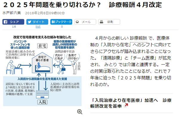 '2025년 문제'와 관련해 의료체계 전환을 위한 진료보수체계 개정을 보도한 일본 아사히 신문 관련 기사. 이미지 출처: 아사히 신문 홈페이지 화면 갈무리.