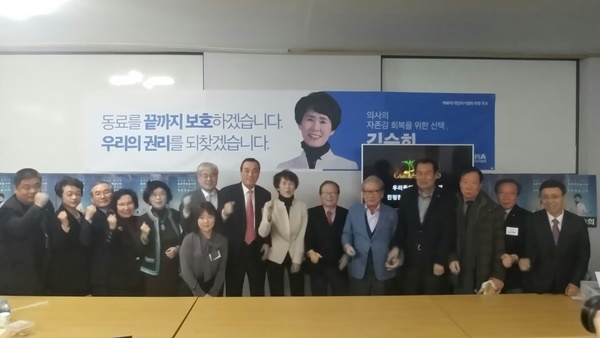 지난 2월 19일 열린 김숙희 의사협회 회장선거 후보 선거대책본부 출정식 모습.