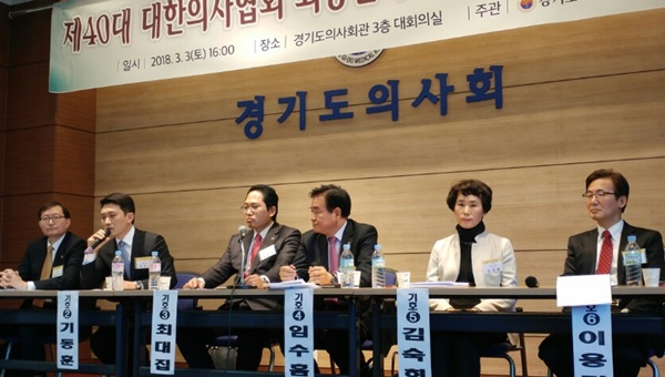 지난 3월 3일 경기도의사회 주최로 열린 의사협회 회장 선거 후보자 합동설명회 모습.