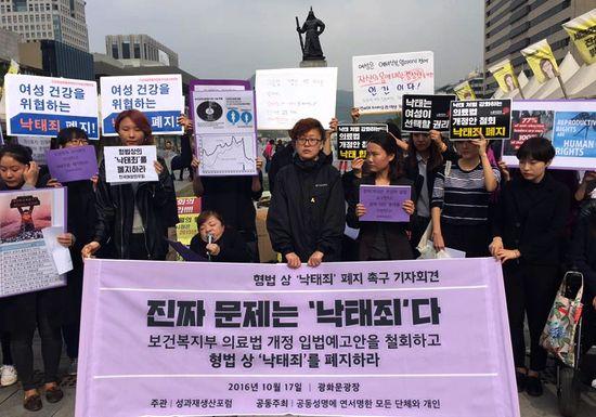 2016년 10월 17일 광화문 광장에서 73개 여성·사회 단체가 '낙태죄' 폐지를 촉구하는 기자회견을 열었다. 사진 출처: ‘강남역 10번 출구’ 페이스북(https://www.facebook.com/gangnam10th/) 갈무리