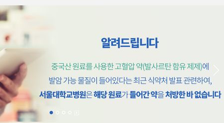 서울대병원 홈페이지 화면 갈무리.