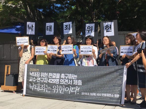 교수·연구자들이 지난 8월 16일 오전 10시 헌법재판소 앞에서 낙태죄 위헌 결정을 촉구하는 의견서를 제출하고 기자회견을 열었다. 사진 출처: 한국여성단체연합