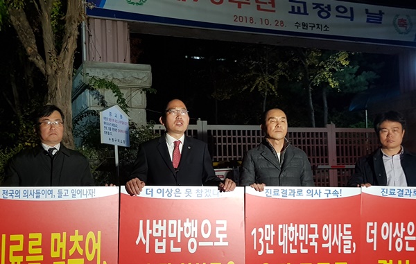 최대집 회장 등 대한의사협회 집행부가 지난 10월 27일 저녁 수원구치소 앞에서 구속된 의사들의 석방을 요구하며 시위를 하는 모습.
