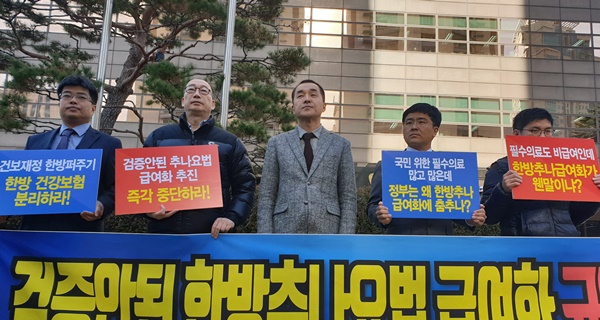 대한의사협회는 지난 11월 28일 오전 11시 40분부터 건강보험심사평가원 서울사무소 앞에서 한방 추나요법 급여화 방침에 항의하는 시위를 벌였다. 사진 제공: 대한의사협회