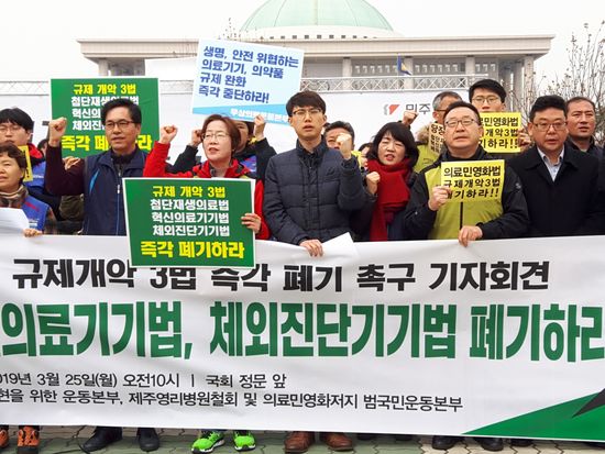 보건의료노조와 시민단체는 3월 25일 국회 앞에서 기자회견을 열고 의료민영화 관련 3법 논의 중단을 촉구했다. 사진 제공: 보건의료노조