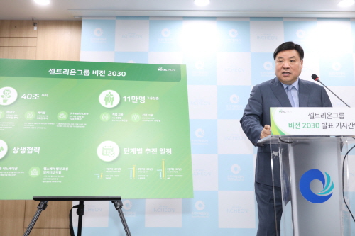 서정진 셀트리온그룹 회장이 16일 인천시청 본관에서 셀트리온그룹 성장 로드맵 ‘비전 2030’을 발표하고 있다.