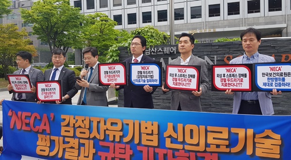대한의사협회 집행부가 지난 26일 한국보건의료연구원(NECA) 앞에서 '감정자유기법'의 신의료기술 지정 예고에 반발하며 시위를 벌이고 있다.