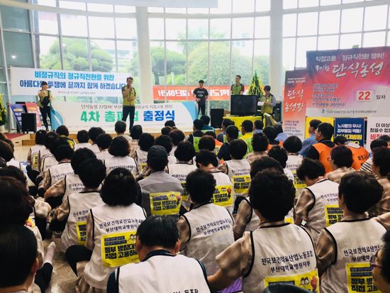 부산대병원 비정규직 조합원들이 지난 18일 4차 총파업 출정식을 개최하고 있다 사진 제공: 보건의료노조