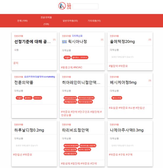 '약사의 미래를 준비하는 모임'이 최근 개설한 '노노재팬드럭' 사이트 화면 갈무리.