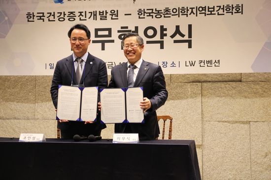 사진 왼쪽부터 한국건강증진개발원 조인성 원장, 한국농촌의학지역보건학회 이무식 회장.