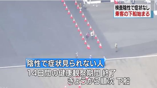 코로나19 감염 확진자가 집단으로 발생한 일본 크루즈선의 탑승자 가운데 진단검사에서 음성으로 확인된 승객 443명이 19일 오후 배에서 내리고 있다. 이미지 출처: 일본 NHK 뉴스 보도화면 갈무리.