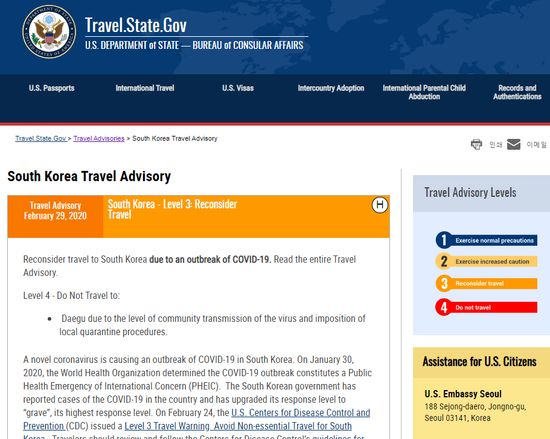 미국 정부의 '여행안전 정보'