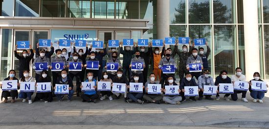 서울대병원이 성공적으로 운영을 마친 문경 생활치료센터. 의료진을 비롯한 경찰, 소방대원, 군, 공무원들이 전하는 희망의 메시지.