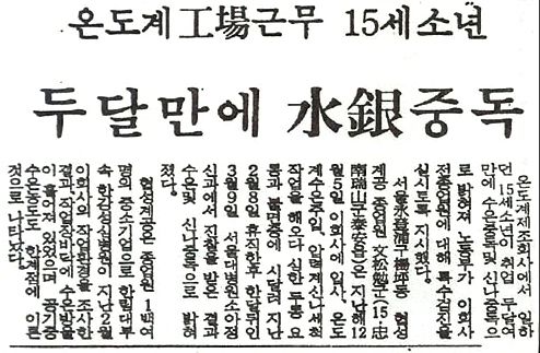 이미지 출처: 1988년 5월11자 동아일보 기사.