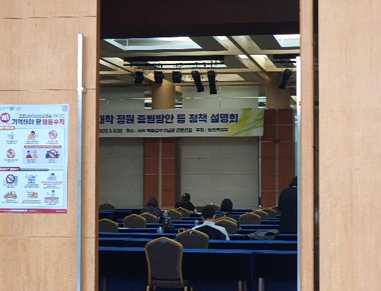 복지부는 전공의 파업에 대응하기 위해 오늘(4일) 오전 서울 효창동 백범기념관에서 '의대정원 증원 방안 등 정책설명회'를 열었다.