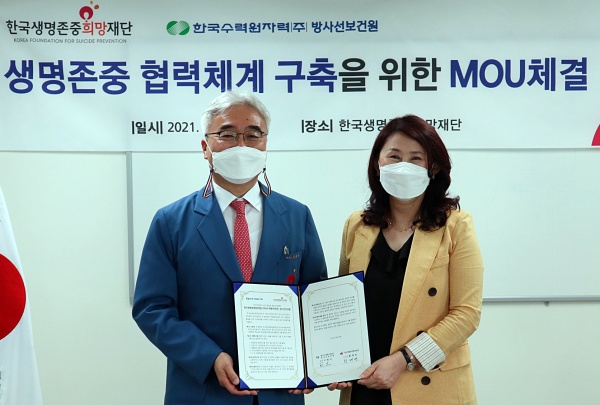 황태연(사진 왼쪽) 한국생명존중희망재단 이사장과 이레나 한국수력원자력 방사선보건원장이 생명존중 문화조성을 위한 업무협약(MOU)을 체결했다.