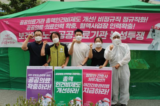 보건의료노조 소속 공공병원노동자들이 지난 8월 19일 세종시 기획재정부 앞에서 결의대회를 개최하고 농성장을 설치했다. 사진 제공: 보건의료노조