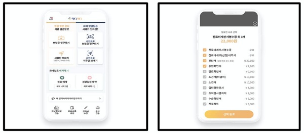 모바일 병원서류 발급 및 보험청구 앱 ‘메디메디’