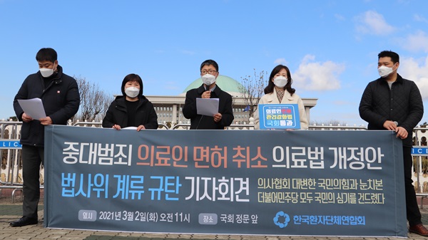 한국환자단체연합회가 지난 3월 2일 국회 앞에서 중대범죄 의료인 면허취소 의료법 개정안의 법사위 전체회의 계류 결정을규탄하는 기자회견을 하는 모습.