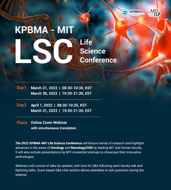 KPBMA-MIT 생명과학 컨퍼런스 웹포스터.
