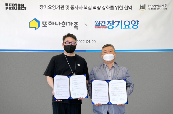 사진 왼쪽부터 이동대 헥톤프로젝트 부대표, 김호중 하이케어솔루션 대표
