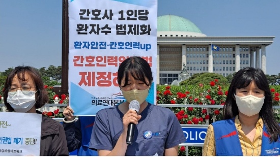 의료연대본부는 '간호인력인권법' 입법 청원 폐기를 규탄하기 위한 기자회견을 5월 16일 오전 11시 국회 앞에서 진행했다. 사진 제공: 의료연대본부