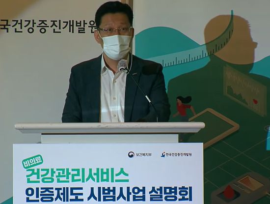 보건복지부와 한국건강증진개발원은 지난 28일 오후 서울 소노펠리체 컨벤션에서 '건강관리서비스 인증제 시범사업' 설명회를 개최했다.