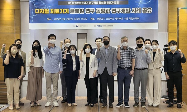 한국의료기기안전정보원은 지난 3일 ‘제1회 혁신의료기기 연구개발 활성화 전문가 포럼’을 개최했다.