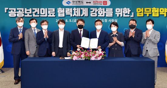경상북도는 8월 5일 도청 회의실에서 경북대학교병원과 공공보건의료 협력체계 강화를 위한 업무협약을 체결했다.