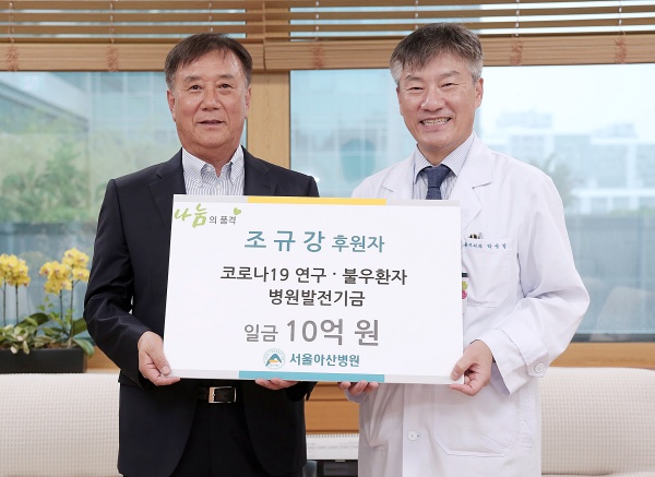 조규강(사진 왼쪽) 전 상현섬유 대표가 박승일 서울아산병원장과 함께 기념사진을 찍고 있다.