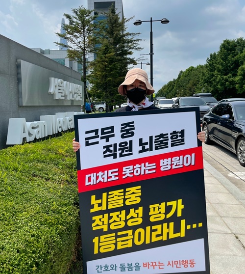 간호와 돌봄을 바꾸는 시민행동은 지난 8월 4일 서울아산병원 간호사의 뇌출혈 사망 사고와 관련해 진상 규명과 의대 정원 확대를 요구하는 1인 시위를 벌였다.