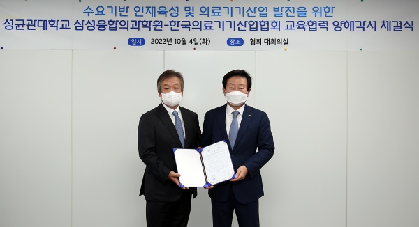 사진 왼쪽부터 윤엽 삼성융합의과학원장, 유철욱 한국의료기기산업협회장