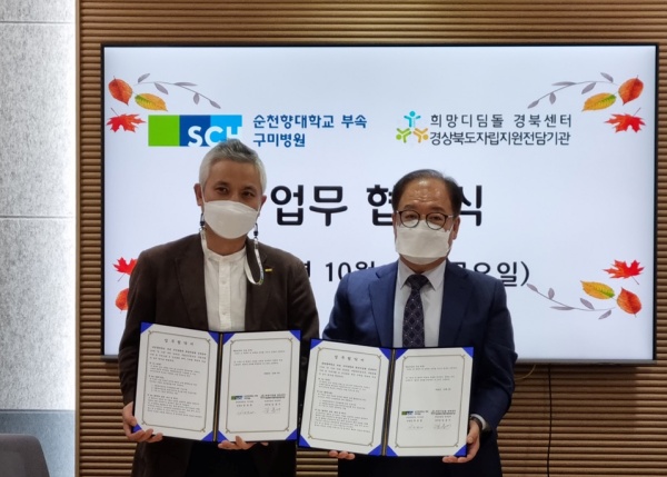 사진 왼쪽부터 김홍기 희망디딤돌 경북센터장, 양승부 순천향대구미병원 부원장