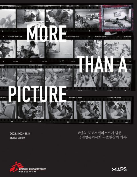 국경없는의사회 한국 10주년 사진전 ‘MORE THAN A PICTURE’ 포스터. 이미지 출처: 국경없는의사회
