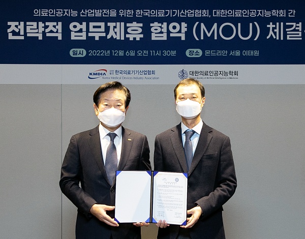 사진 왼쪽부터 유철욱 한국의료기기산업협회장, 최병욱 대한의료인공지능학회장